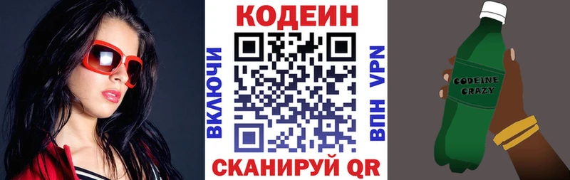 Кодеиновый сироп Lean напиток Lean (лин)  купить закладку  Краснотурьинск 